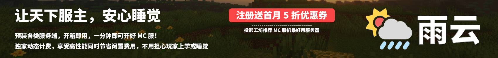 雨云服务器