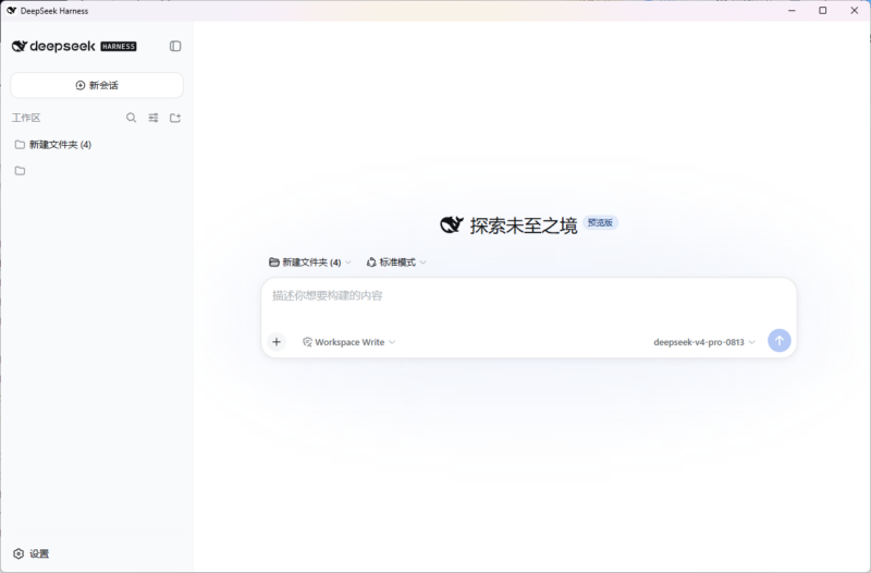 DeepSeek Harness (DSH) 官方智能体工作台 免配置懒人绿色版-宝藏秀