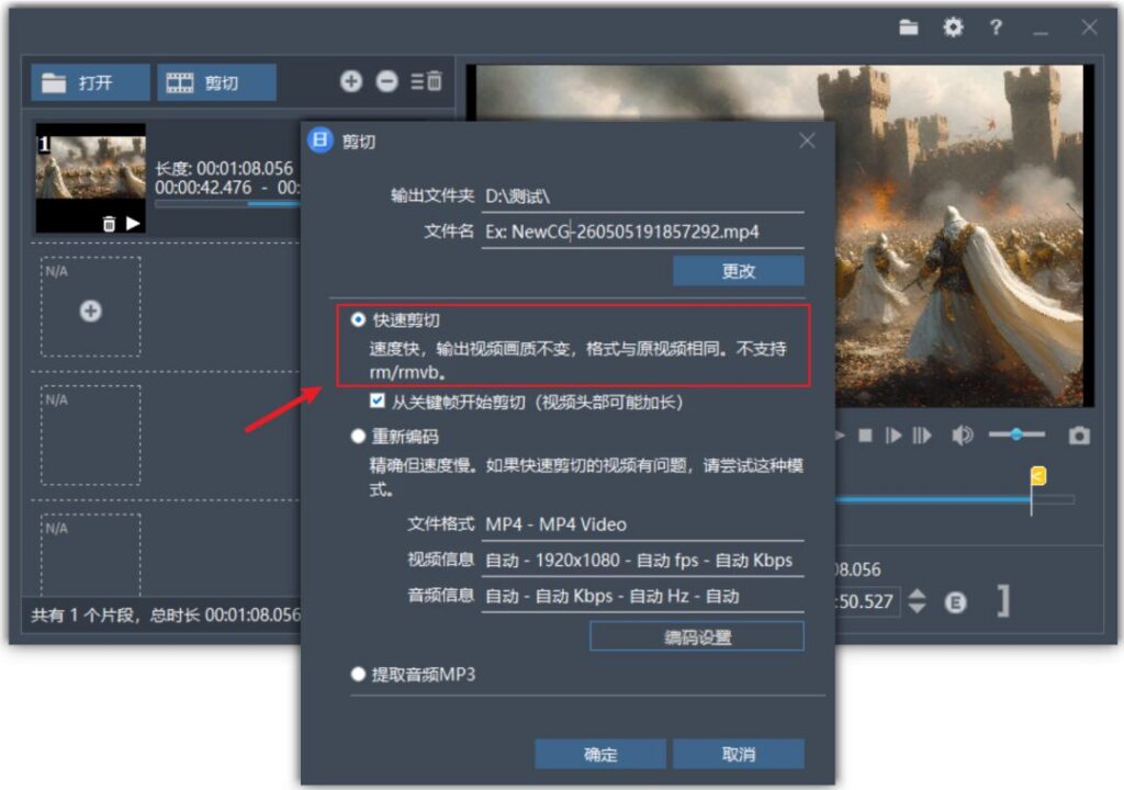 Fast Video Cutter Joiner 输出模式设置