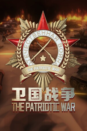 《阵地之王：卫国战争》免费下载：二战东线俯视角小队战术指挥-宝藏秀