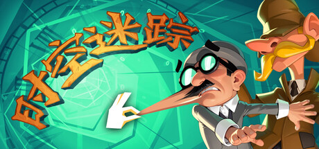 时空迷踪 Crushed In Time 免费下载：福尔摩斯题材的幽默点击式冒险-宝藏秀
