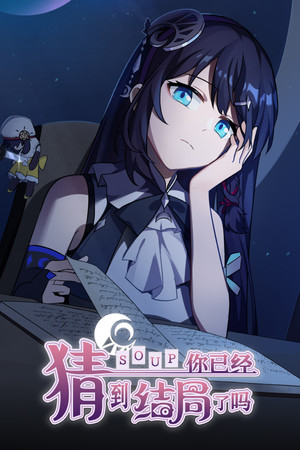 你已经猜到结局了吗免费下载:单人海龟汤推理游戏-宝藏秀