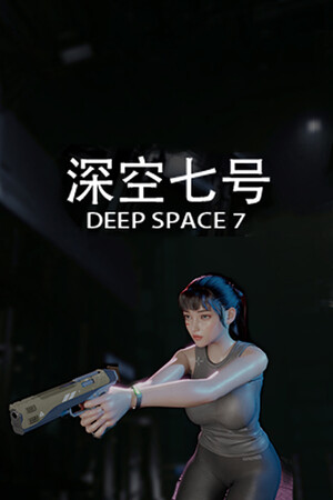 深空七号 Deep Space 7 免费下载：补给紧张的太空站逃生射击-宝藏秀