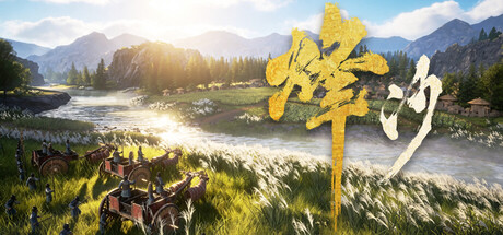烽沙/Mandate Order 免费下载：战国城邦建造与千人战场即时战术-宝藏秀