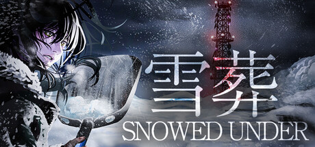 雪葬免费下载：第一人称铲雪深挖雪下秘密的短篇悬疑游戏-宝藏秀