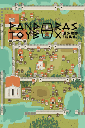 潘多拉的玩具盒免费下载:挑三位神明,推演一局像素文明-宝藏秀