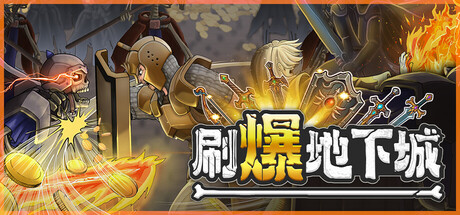 刷爆地下城/Bones and Coins 免费下载：从手动挥砍到挂机扫荡的地牢刷宝玩法-宝藏秀