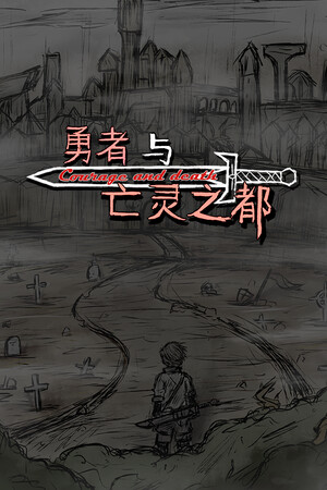 勇者与亡灵之都免费下载:ATB行动条的半开放世界回合制RPG-宝藏秀