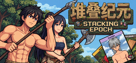 堆叠纪元免费下载：卡牌堆叠经营村庄的模拟游戏-宝藏秀