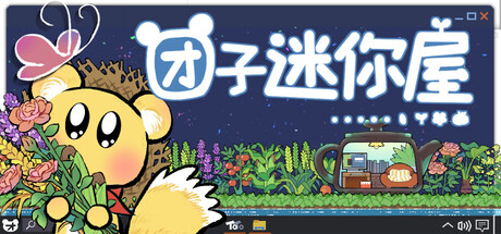 团子迷你屋免费下载：桌面番茄钟陪伴游戏-宝藏秀