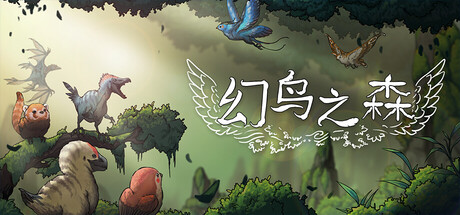 幻鸟之森 Fantasy Bird Woods 免费下载：桌角那片森林里，雏鸟正悄悄进化-宝藏秀