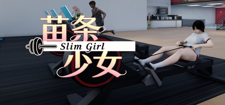 苗条少女（Slim Girl）免费下载：吃、喝、练、睡，一天四本账都得记-宝藏秀