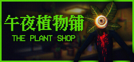 白天上班、深夜开店：午夜植物铺/The Plant Shop 免费下载-宝藏秀