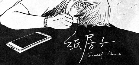 纸房子/Sweet Home 免费下载：多结局中式校园视觉小说-宝藏秀