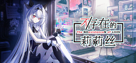 不/存在的莉莉丝 The NOexistenceN of Lilith 免费下载：时间感知的桌面伴侣玩法-宝藏秀