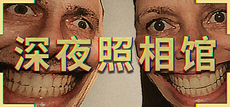 深夜照相馆Photomaly免费下载：冲胶卷接订单的恐怖经营游戏-宝藏秀