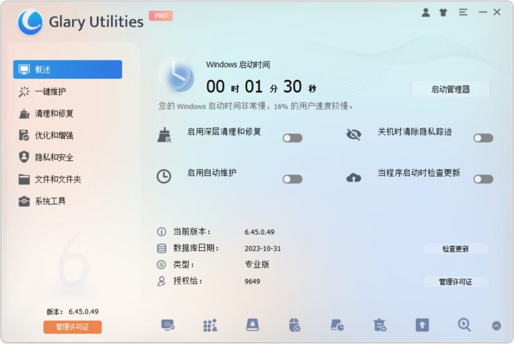 Glary Utilities Pro 概述页：Windows 启动时间与自动维护开关