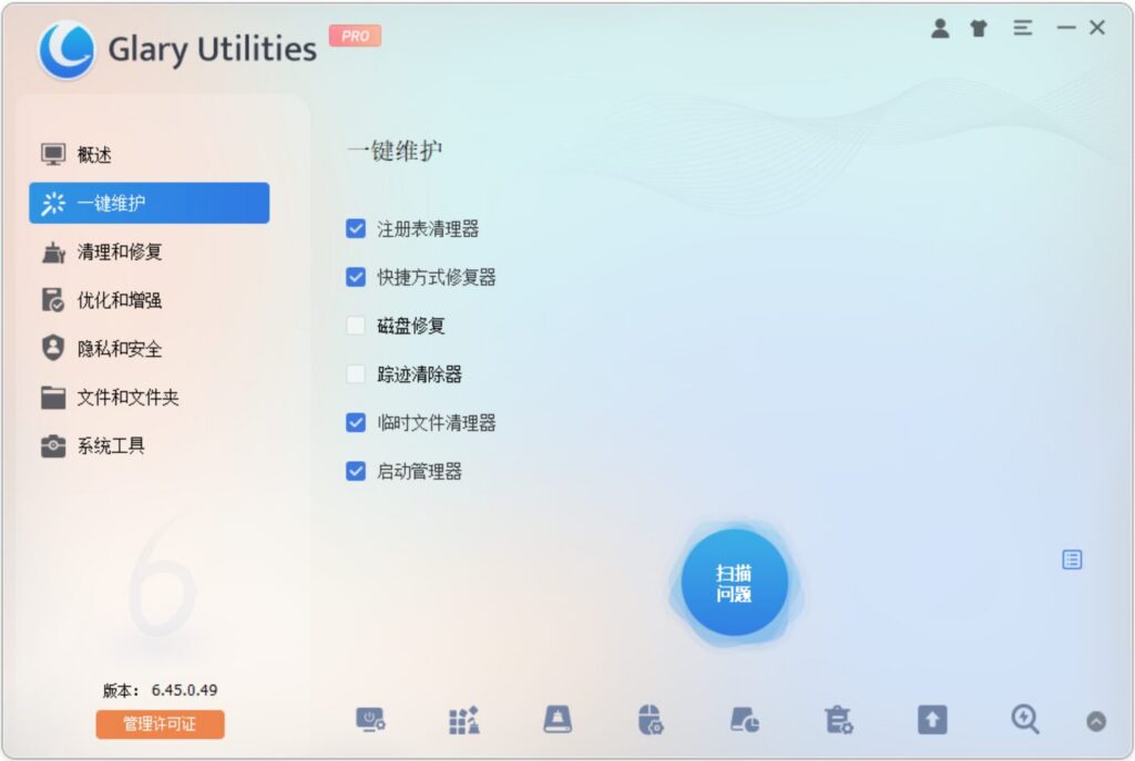 一键维护页面：六项扫描项勾选与扫描问题按钮