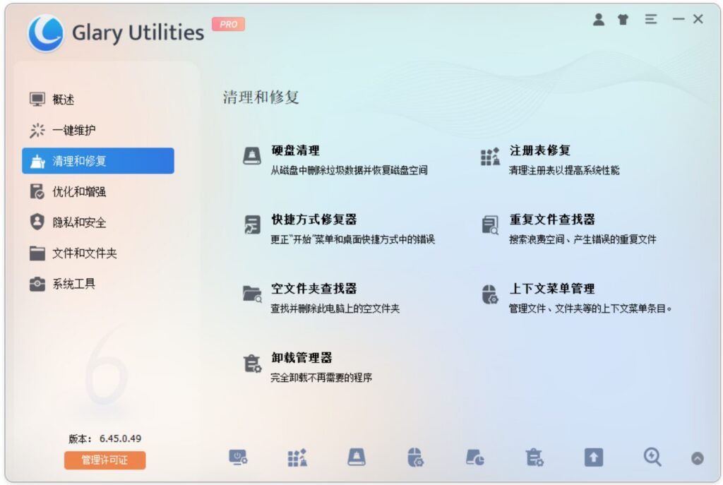 清理和修复分组：硬盘清理、注册表修复、重复文件查找等工具