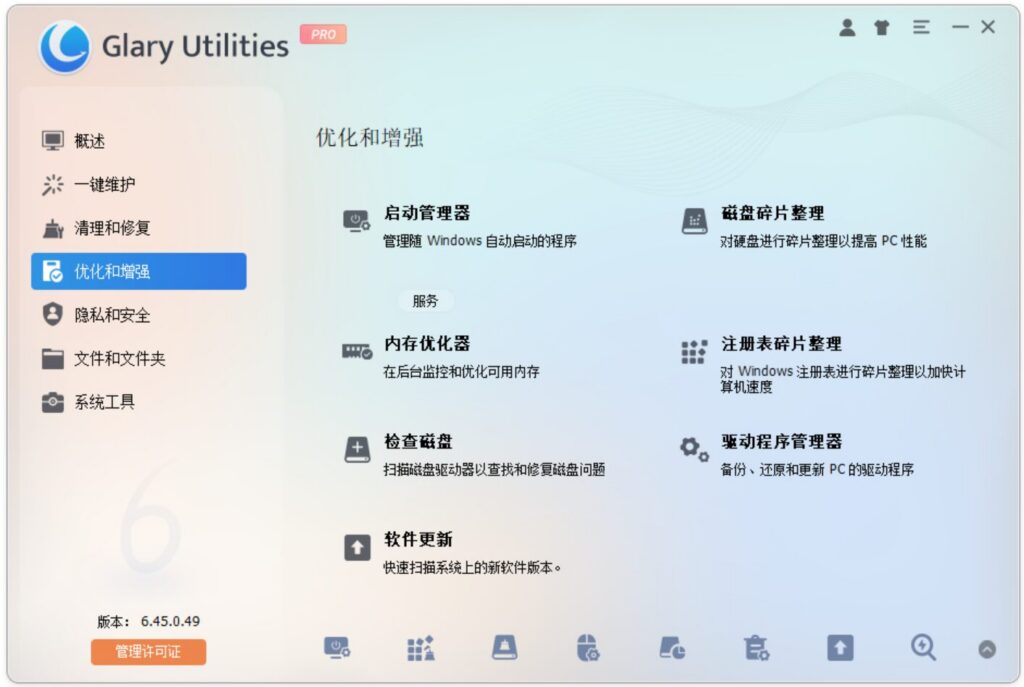 优化和增强分组：启动管理器、内存优化器、驱动程序管理器等