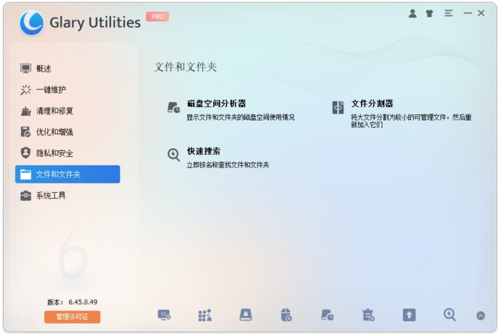 文件和文件夹分组：磁盘空间分析器、文件分割器、快速搜索