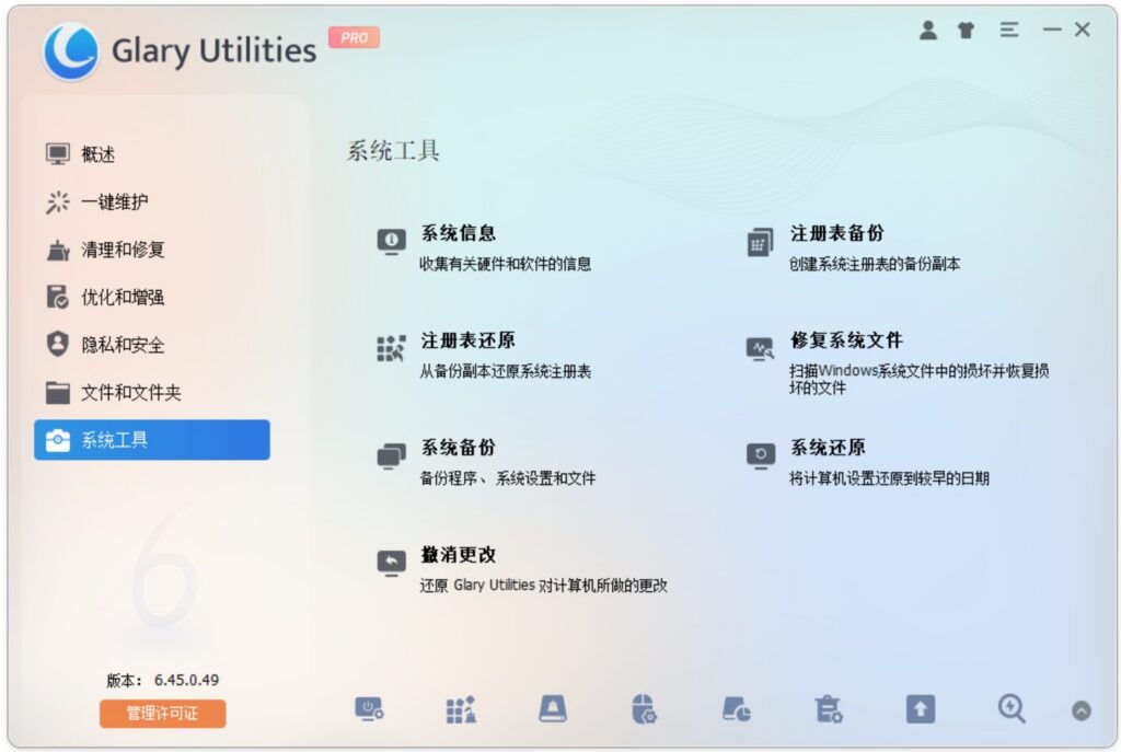 系统工具分组：系统信息、注册表备份还原、系统备份与撤销更改