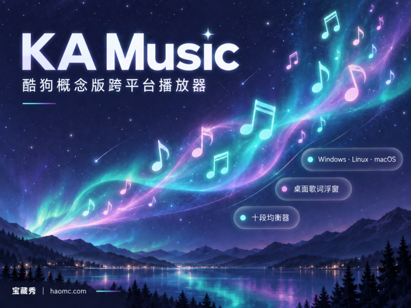 Kugou Avalonia Player:酷狗概念版跨平台客户端-宝藏秀
