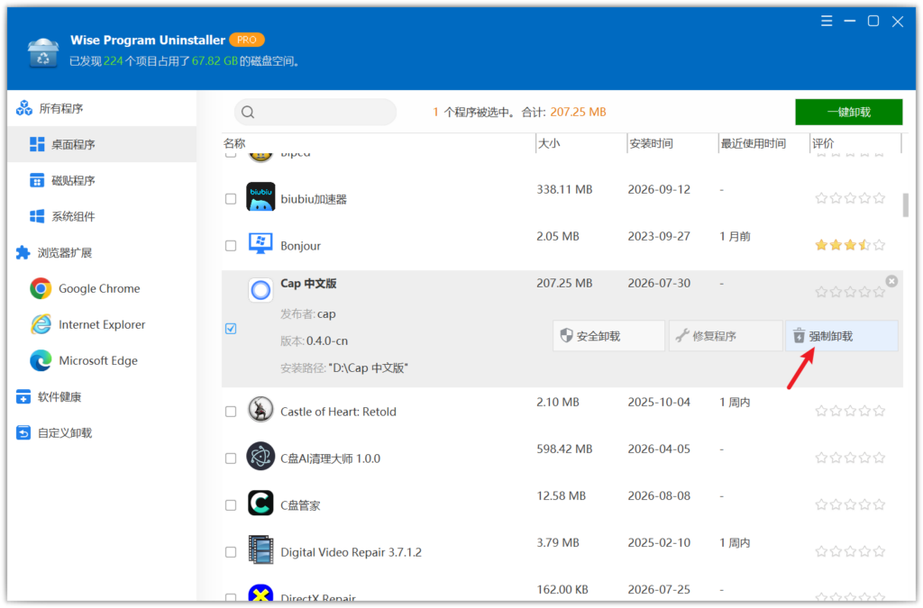 Wise Program Uninstaller 强制卸载入口
