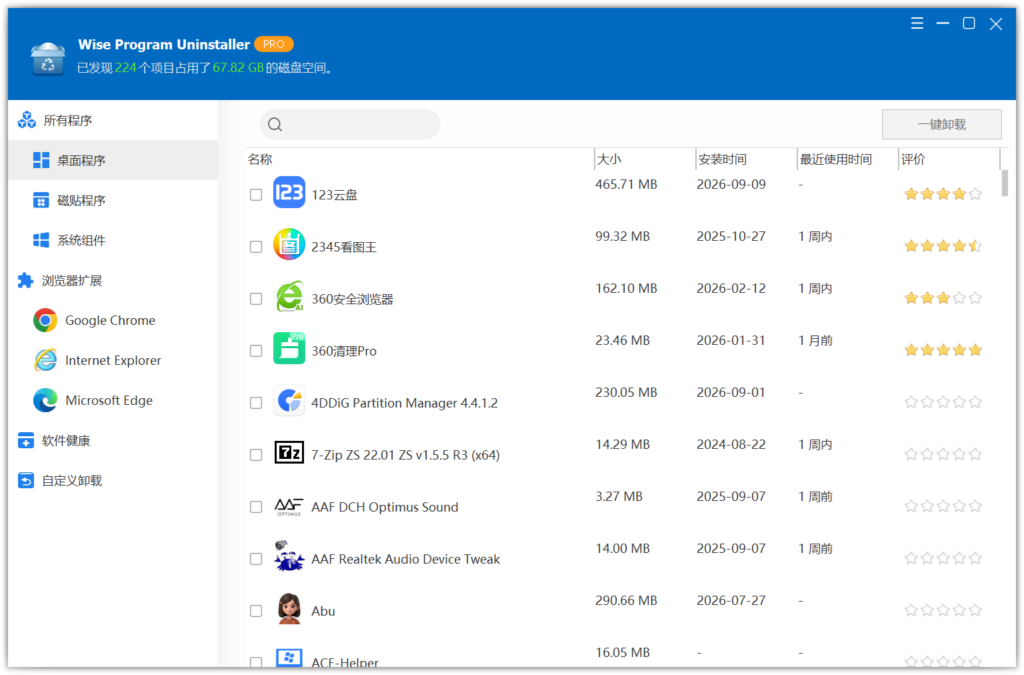 Wise Program Uninstaller 程序列表与分类界面