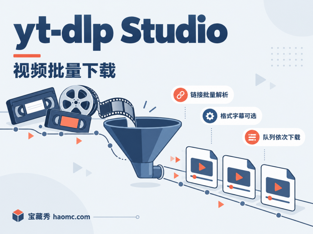 yt-dlp Studio 视频批量下载流水线主题插画